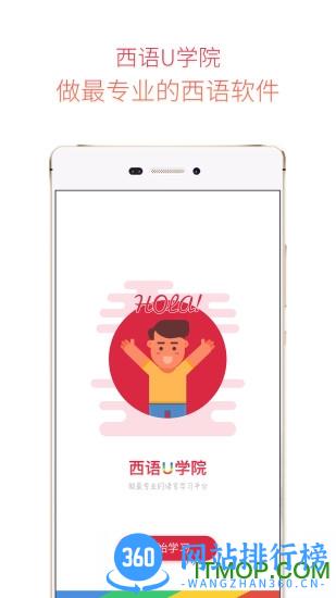 西班牙语U学院app