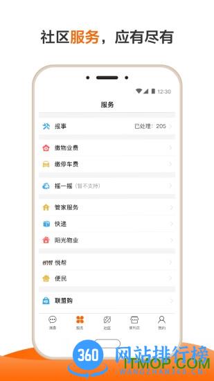 长城物业一应生活 v9.0.9 安卓版 2
