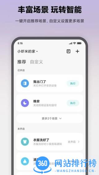 小米摄像头软件(米家) v8.10.707安卓手机版 2