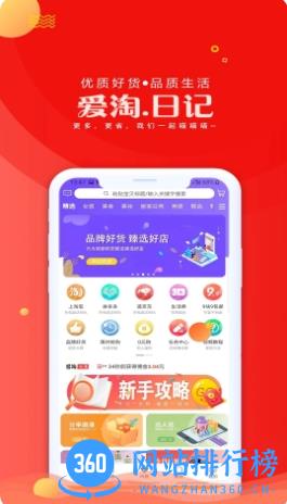 爱淘日记 v5.1.0 官方安卓版本 3