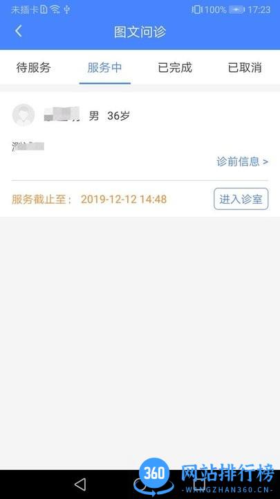 河北胸科医院官方版 v2.0.3 安卓版 2