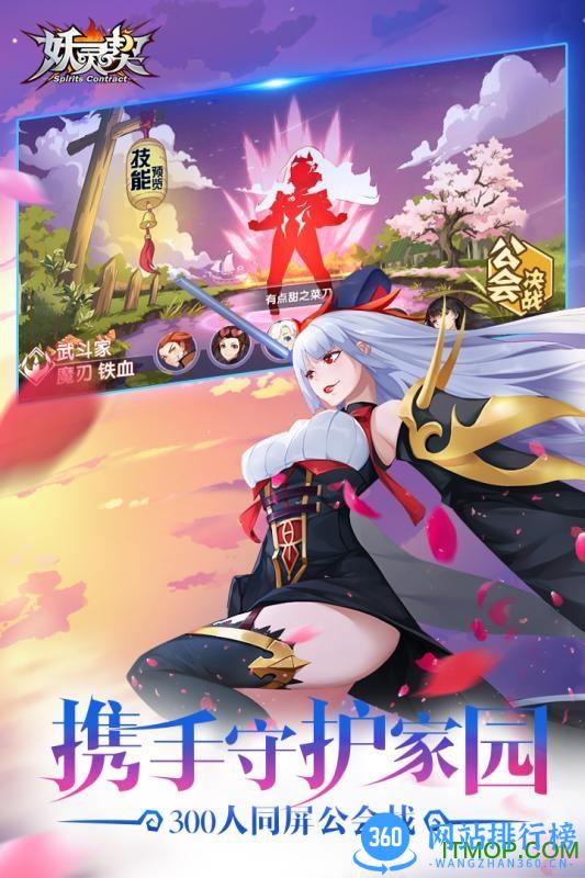 妖灵契官网公测版 v1.44.0 安卓版 2
