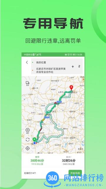 沙师弟司机客户端 v5.6.2 安卓版 3