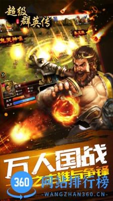 超级群英传3k版本 v20.9.0.0 安卓版 1