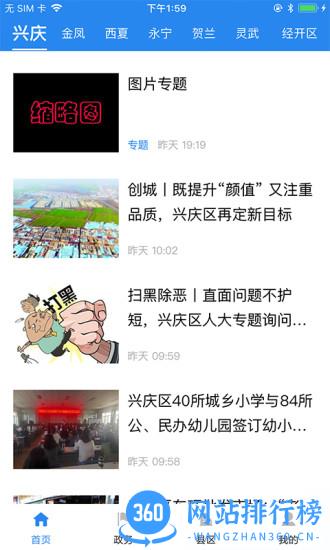 银川发布手机客户端 v7.0.4 安卓版 3