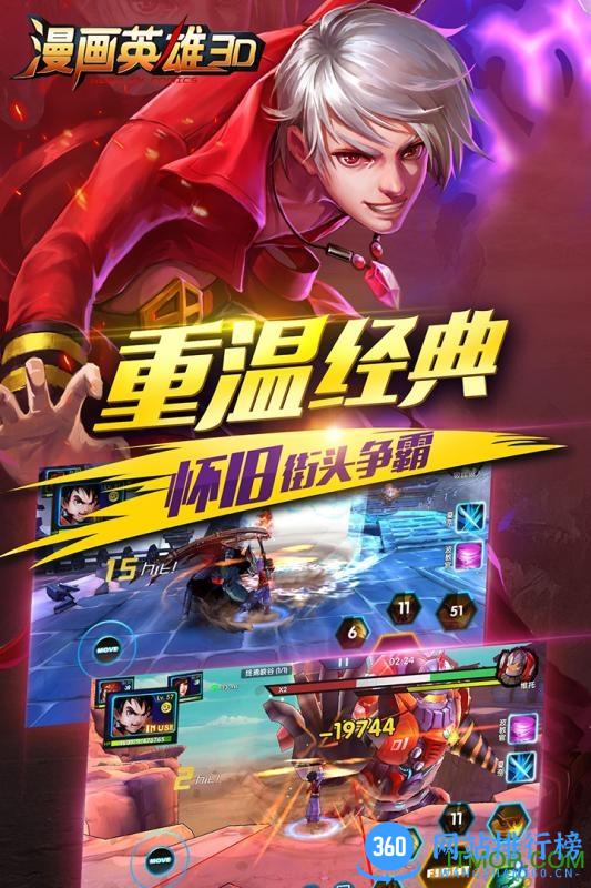 九游游戏漫画英雄3D v1.07 安卓版 1
