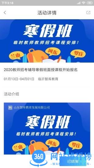山东临沂智库教育 v1.2.9 安卓版 1