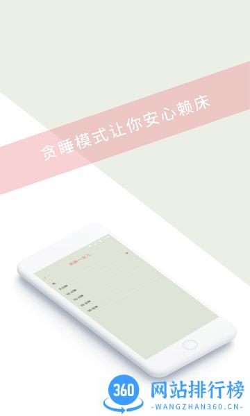 准点闹钟(闹不醒必备) v2.0.2安卓版 0
