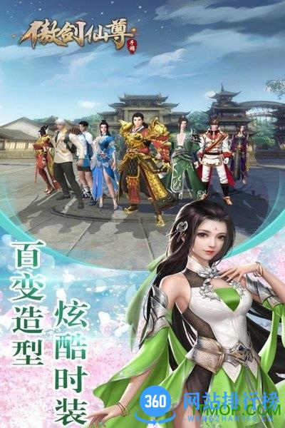 傲剑仙尊九游版 v1.0.0 安卓版 3