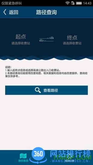 江苏e行高速 v3.27.0安卓版 1
