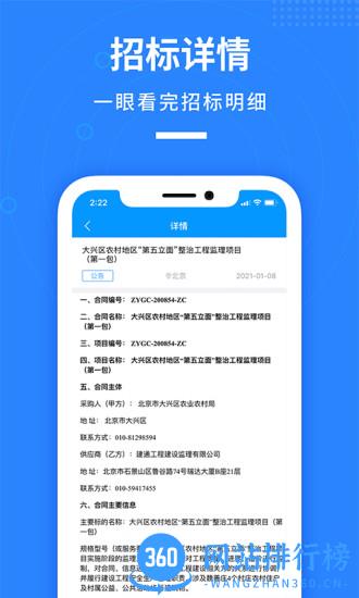 鱼泡招标网 v1.1.1安卓版 2