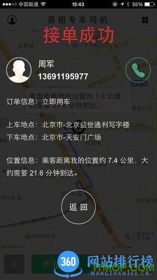 重庆玖玖约车客户端 v2.5.6 安卓版 0