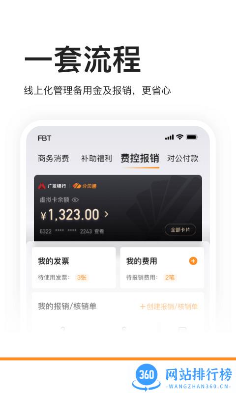 分贝通差旅服务平台 v5.2.19安卓最新版 1