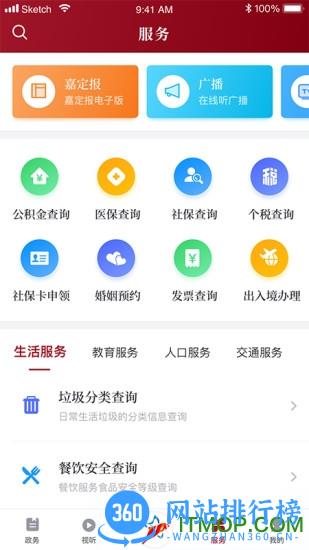 上海嘉定手机客户端 v3.1.7安卓版 0