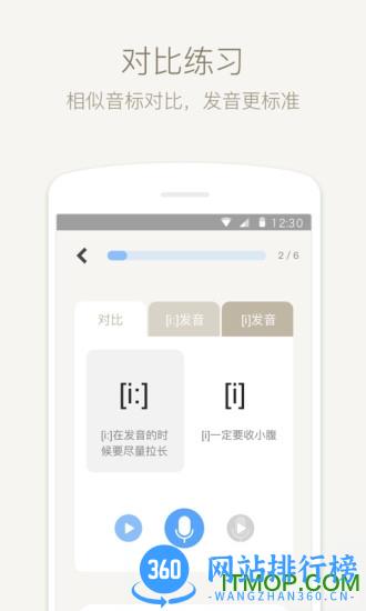 缤纷英语音标 v4.5.8安卓版 2