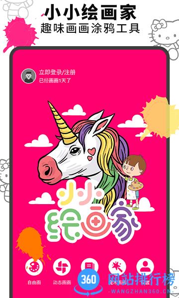 画画涂鸦板软件 v2.9安卓版 0