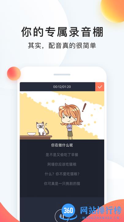 配音秀最新版本 v9.55.1605官方安卓版 0