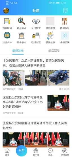 集宁佰事通网 v36安卓版 0
