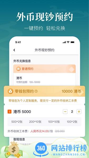 中银跨境go客户端 v1.21.0安卓版 2