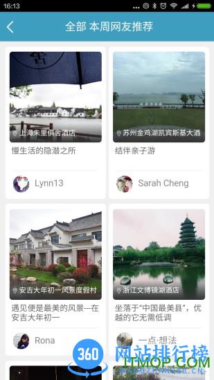 周末酒店app