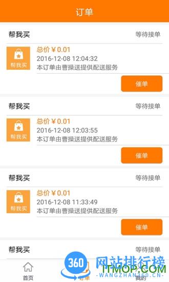 曹操送外卖网 v6.3.5安卓版 0