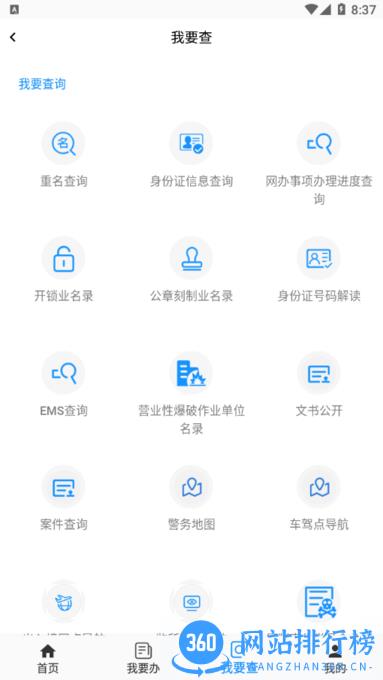 通辽公安app
