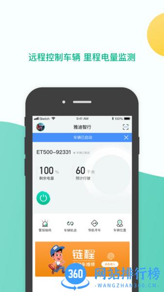 雅迪智行 v7.5.0安卓版 2