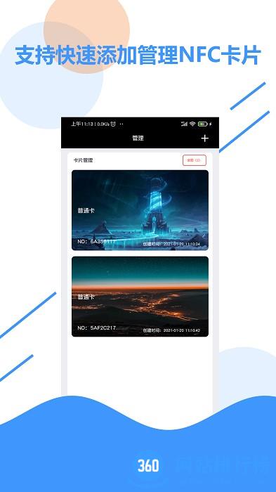 全能NFC百宝箱 v2.8 安卓版 0