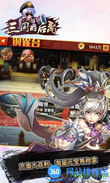三国的后裔满v版 v1.12 安卓sf版 3