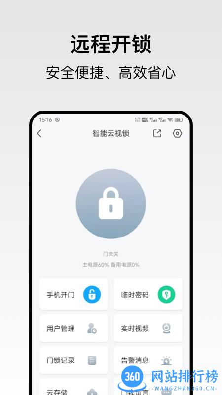 回家开门手机版 v1.1.9_2311291908安卓版 1