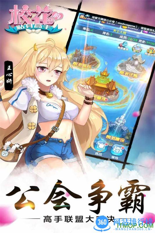 正版校花的贴身高手变态手游 v1.3.6.9 安卓版 1