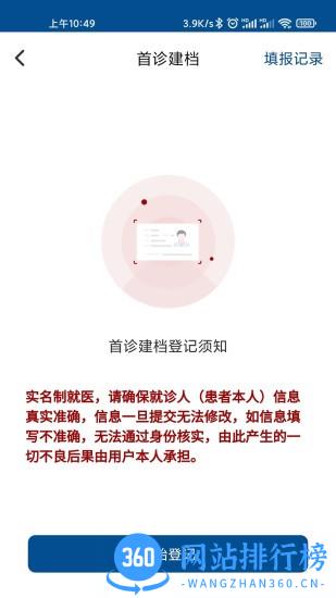 上饶市人民医院手机客户端 v1.0.6安卓版 0