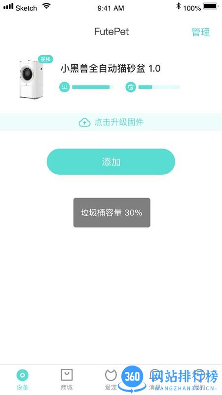 小黑兽自动猫砂盆app v2.1.0安卓版 0