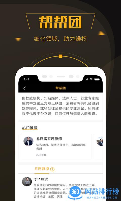 新浪黑猫投诉平台 v2.8.8安卓最新版 1