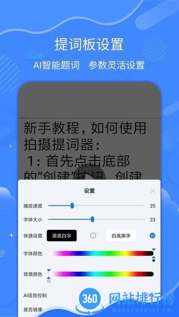 直播拍摄提词器软件
