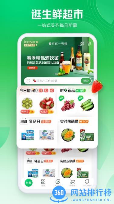 七鲜超市app官方版 v4.5.6安卓手机版 2