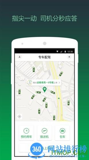 曹操专车绿色公务 v4.54.0安卓版 2