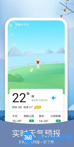 天气纯净版软件 v5.9.0安卓版下载 1