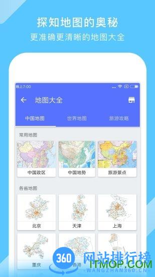 地图大全手机版 地图大全app