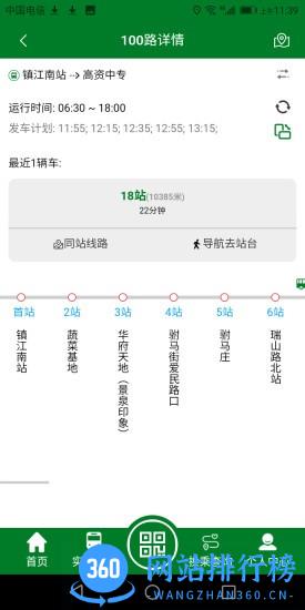 龙易行镇江公交软件