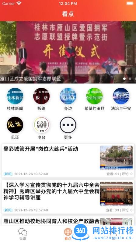 看桂林 看<a href=/zt/2492-0.html target=_blank class=infotextkey>桂林app</a>