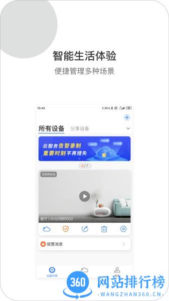 xiaovv智能<a href=/zt/852-0.html target=_blank class=infotextkey>云台</a>摄像机 xiaovv官方版