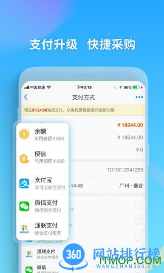 美亚航旅网 v2.8.7安卓版 1