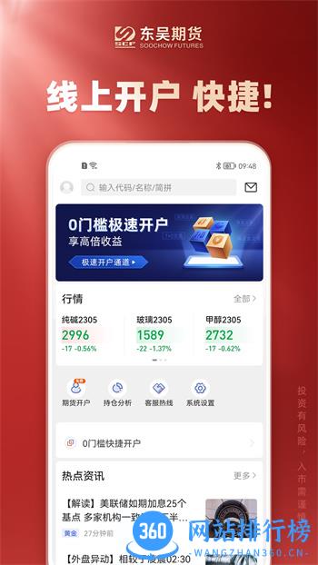 东吴期货通 v2.0.6 最新官方安卓版 3