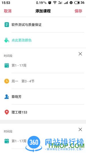 WakeUp课程表软件