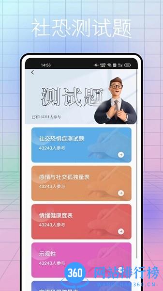 社恐快跑神器 v2.3.3 安卓版 0