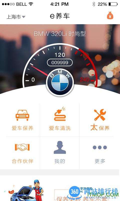 太平洋e养车app v4.5.1 安卓版 1