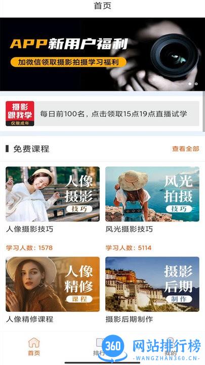 在线学摄影app v4.0.3 安卓版 2