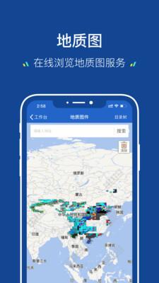 地质云app最新版 地质云app下载