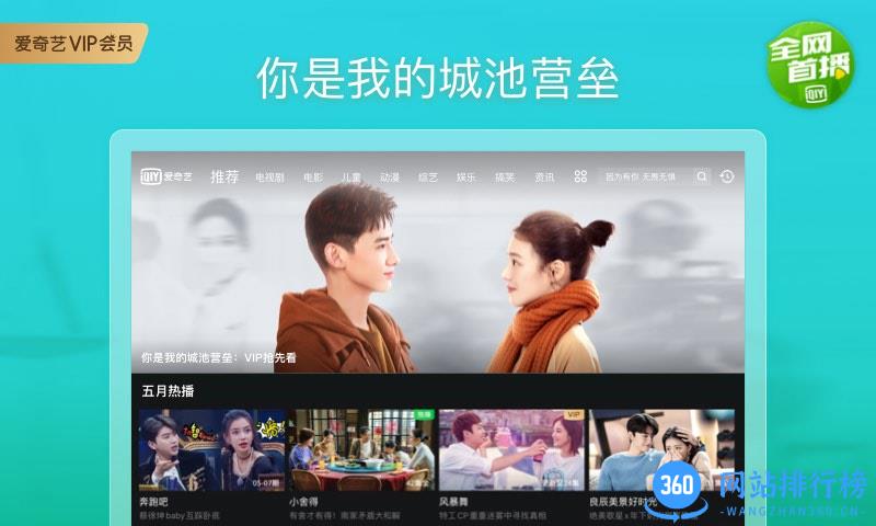 爱奇艺视频hd for pad v14.9.0安卓免费版 1